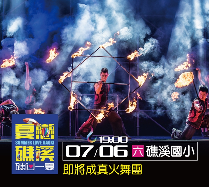 台灣最強的火舞團隊「即將成真火舞團」，帶來前所未有的視覺震撼和感官享受。（圖/礁溪鄉公所提供）