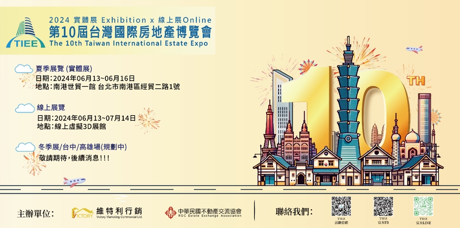 第十屆台灣國際房地產博覽會即將開幕，全球頂尖的房地產人才將聚集在南港世貿一館，提供精闢的房地產資訊。（圖/台灣國際房地產博覽會提供）