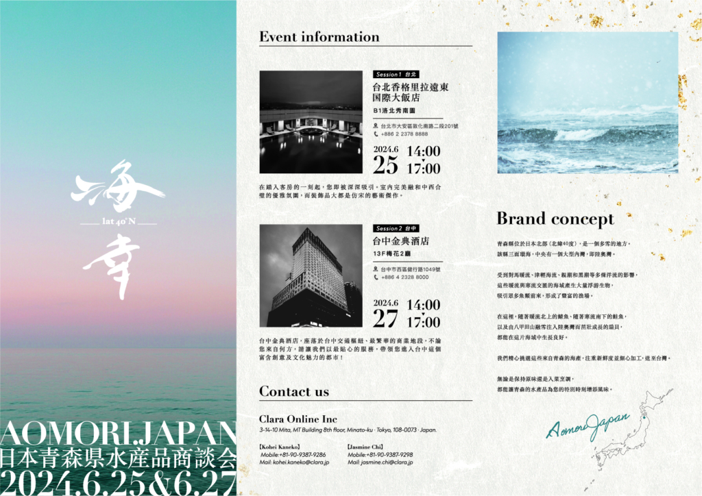 『海幸』日本青森縣水產品商談會即將來台！讓台灣日式餐廳、海鮮相關業者有更多不同的交流機會。（圖/主辦單位旺得時提供）